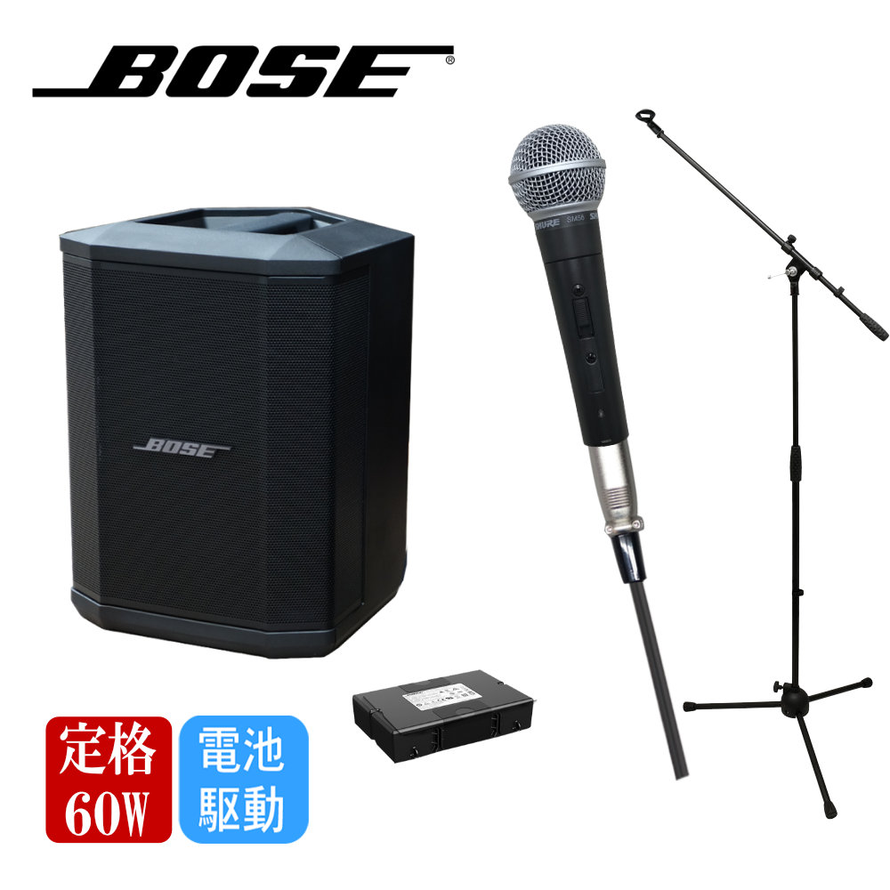 BOSE ポータブルスピーカー S1Pro + 有線マイクセット 法人後払い決済