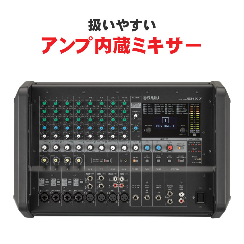 YAMAHA EMX7 + 10インチパッシブスピーカー4本 野外PAセット