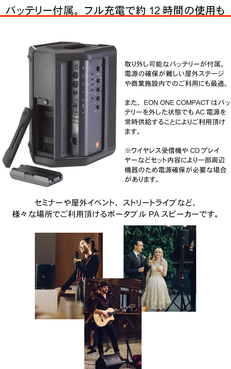 JBL簡易PAセット EON ONE COMPACT スピーカーケース＋スピーカー
