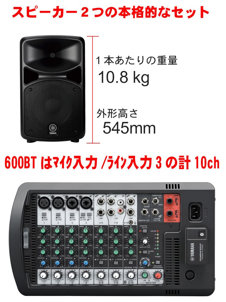 スピーカー4本構成□YAMAHA STAGEPAS600BT + 1200Wパワードスピーカー2