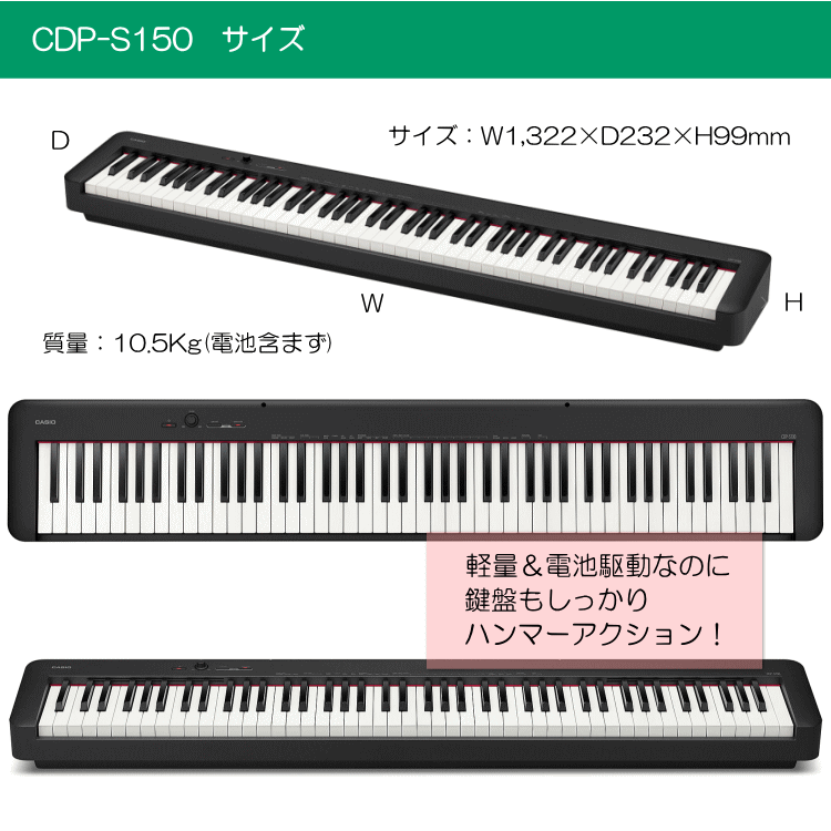 カシオデジタルピアノ CDP-S150BK X型スタンド&椅子などのセット by