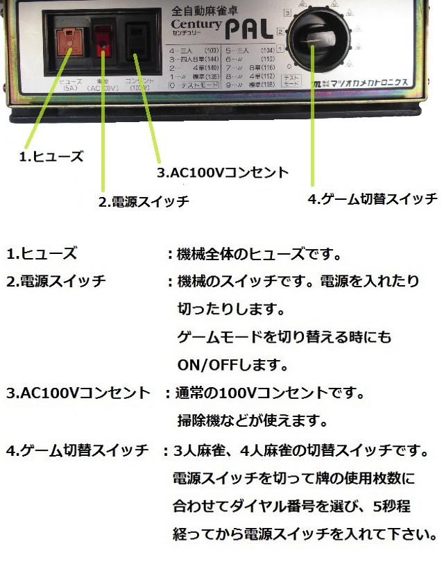 全自動麻雀卓 センチュリーパル 有限会社アピア｜新品・中古の麻雀用具