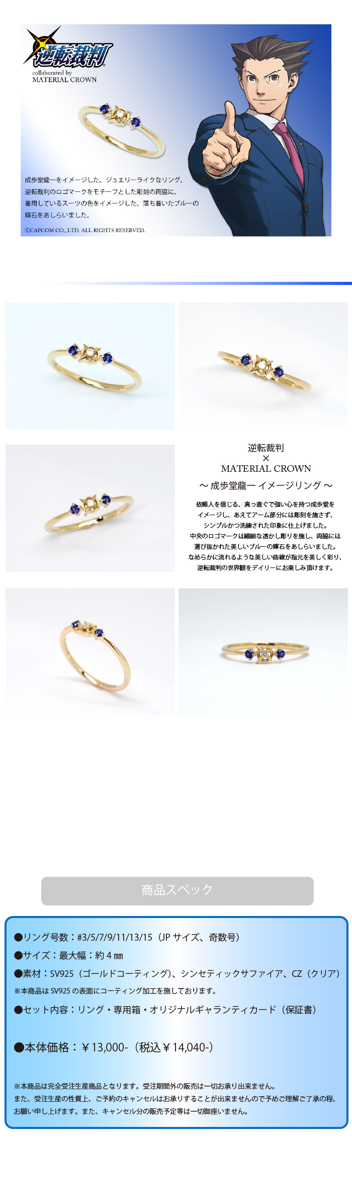 逆転裁判・大逆転裁判 × MATERIAL CROWN │ MATERIAL CROWN