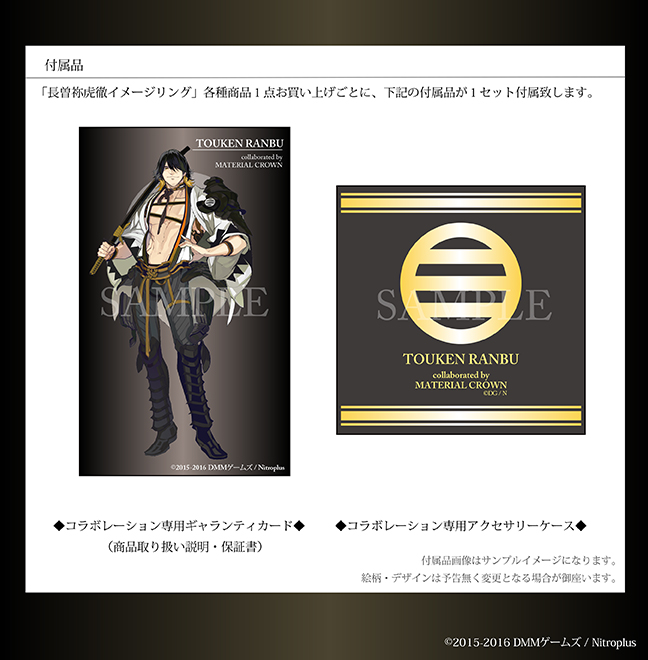 刀剣乱舞-ONLINE-× MATERIAL CROWN │ MATERIAL CROWN