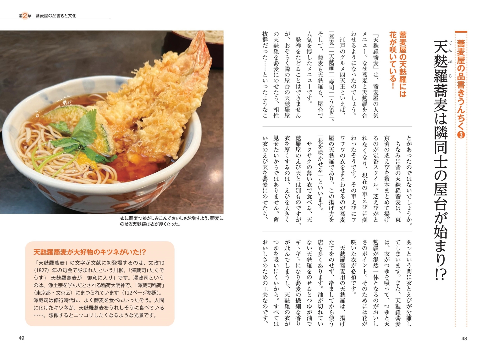 株式会社 メイツユニバーサルコンテンツ » 蕎麦のひみつ 知識・愉し