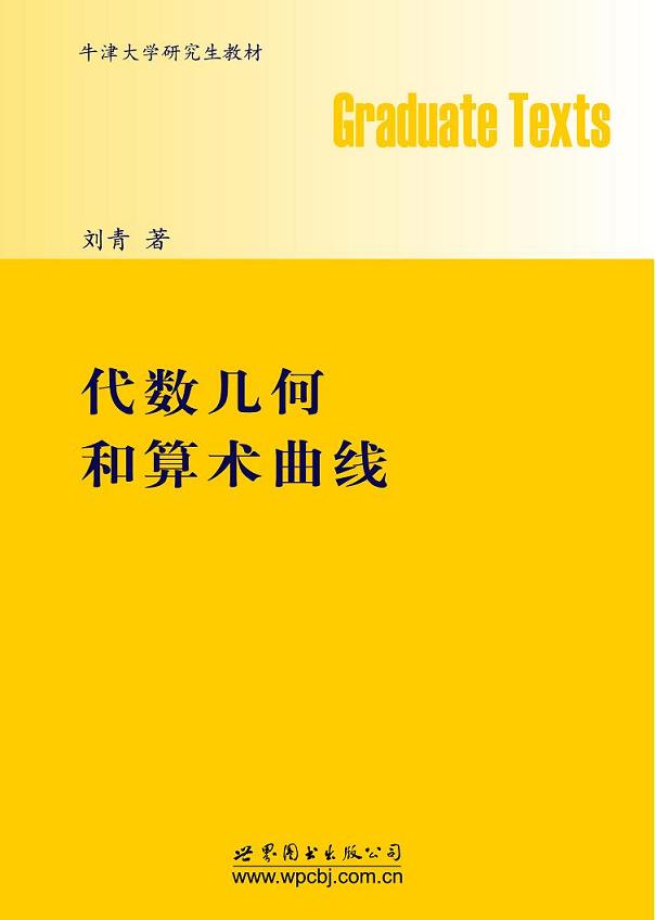 Algebraic Geometry and Arithmetic Curves