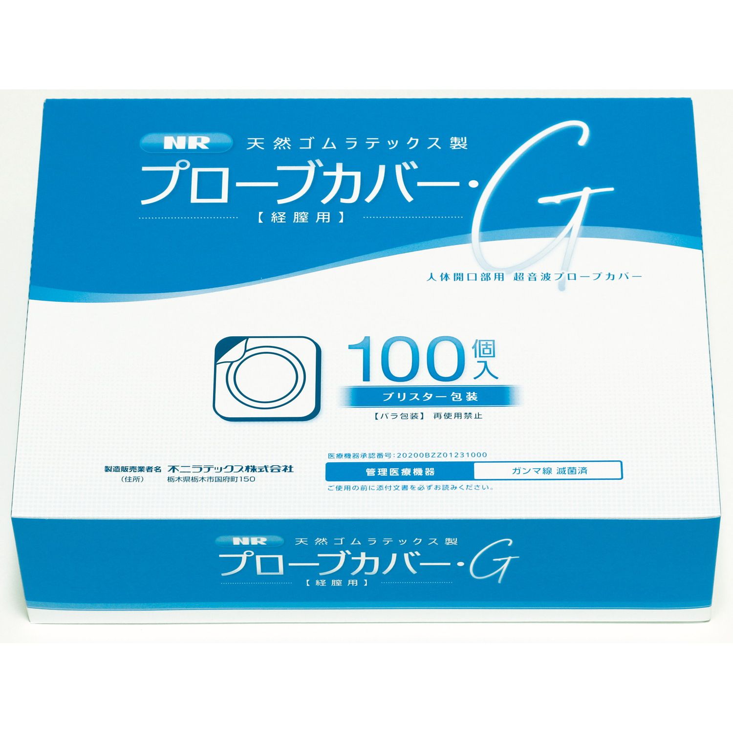 経膣用プローブカバー・G 12-2025-00 不二ラテックス 100コイリ