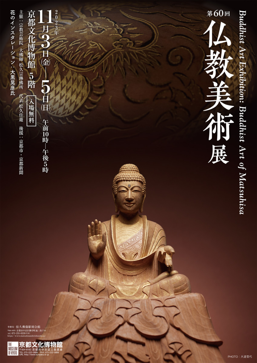 仏像彫刻入門 松久宗琳の仏像彫刻 : 入門から中級まで 松久宗琳