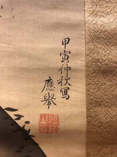 真作】円山應瑞/円山応挙の長男/松嶺旭図/山水図/掛軸/名家伝来/AC-400