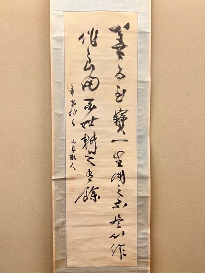 掛け軸 海舟之筆 掛け軸 海舟之筆 掛け軸 海舟之筆 勝海舟 四行書｜古