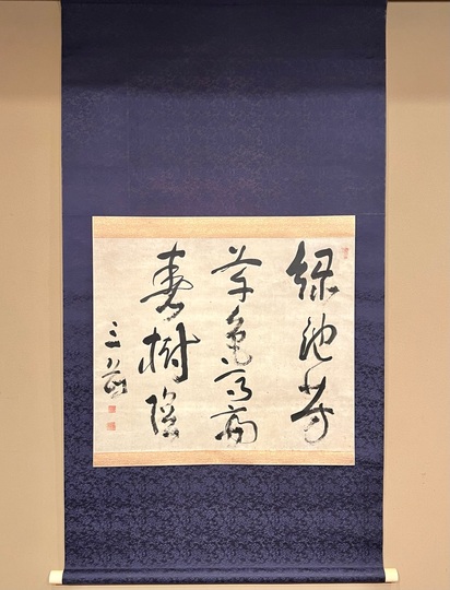 池大雅 書｜古美術・掛け軸の販売・買取・鑑定-松本松栄堂