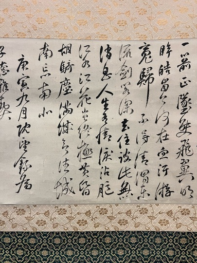 頼山陽 書幅｜古美術・掛け軸の販売・買取・鑑定-松本松栄堂