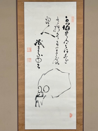 山岡鉄舟 骸骨｜古美術・掛け軸の販売・買取・鑑定-松本松栄堂