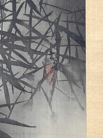 木島桜谷 竹狸｜古美術・掛け軸の販売・買取・鑑定-松本松栄堂