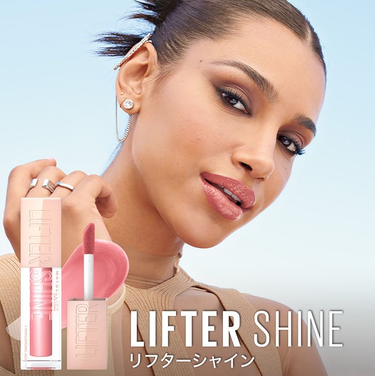 メイベリン リフターシャイン | 唇ぷるっツヤ、 MAX！ グロスなのに見