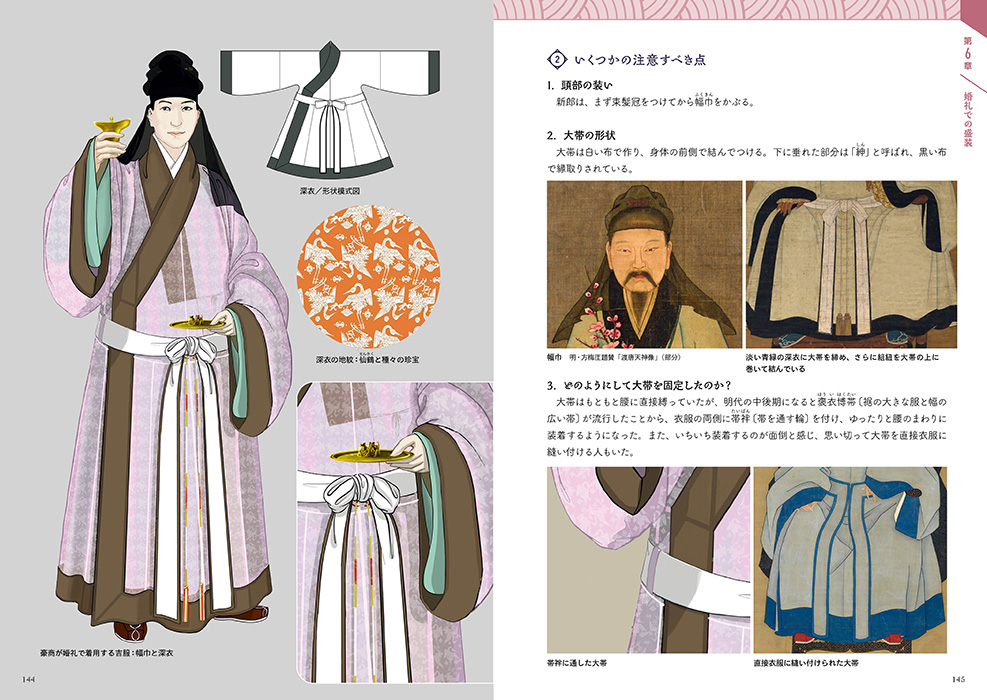 中国明朝の服飾と生活 - マール社