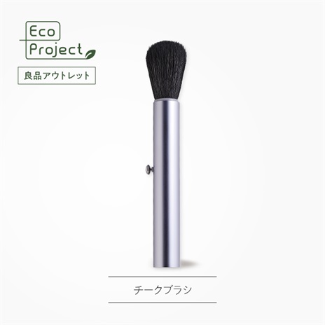 公式]チーク専用ブラシ □チークブラシ | マキアレイベルのスキンケア