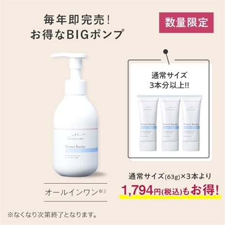 公式]オールインワン（ややしっとり） プロテクトバリアブライトリッチ