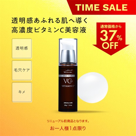 公式]高濃度美容液（スーパービタミンC） □ディーププラスVC30