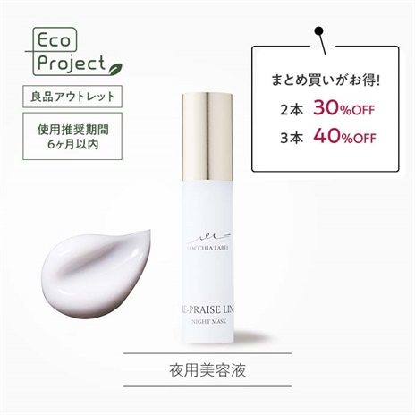 公式]夜用美容液 リプレイズナイトマスクa | マキアレイベルの