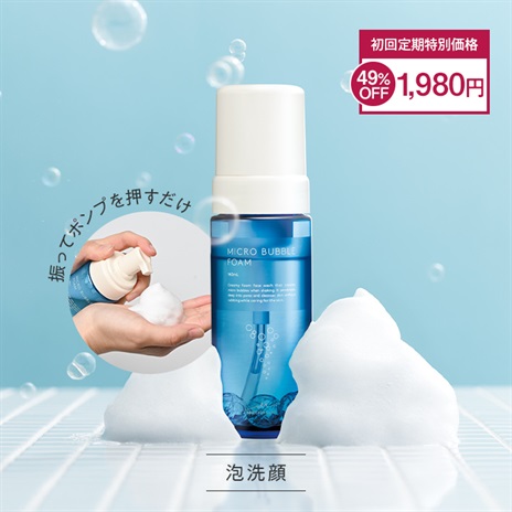 公式]バブル洗顔 マイクロバブルフォームa | マキアレイベルの