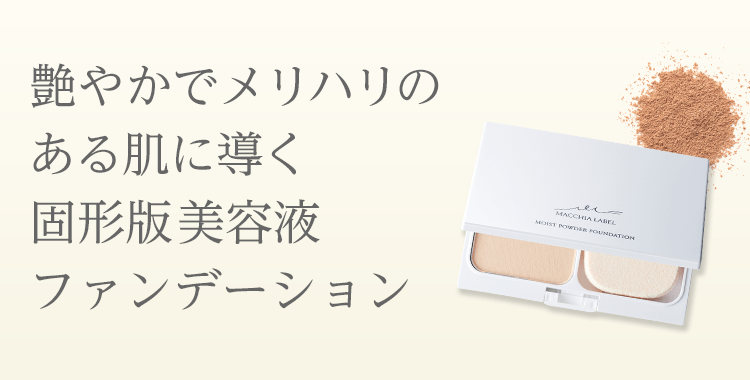 公式]固形ファンデーション モイストパウダーファンデーション
