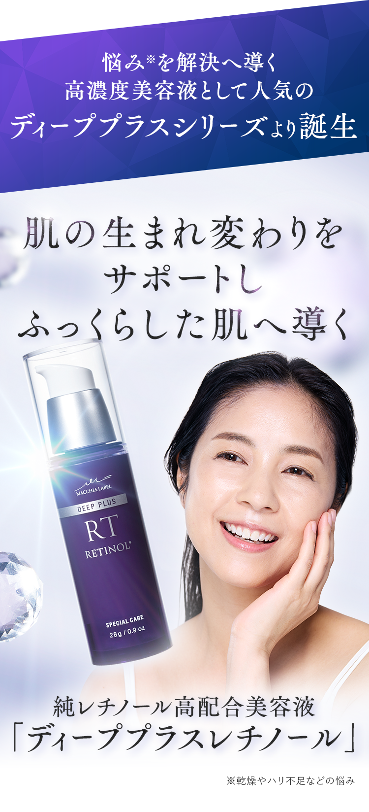 公式]高濃度美容液（レチノール） ディーププラスレチノール