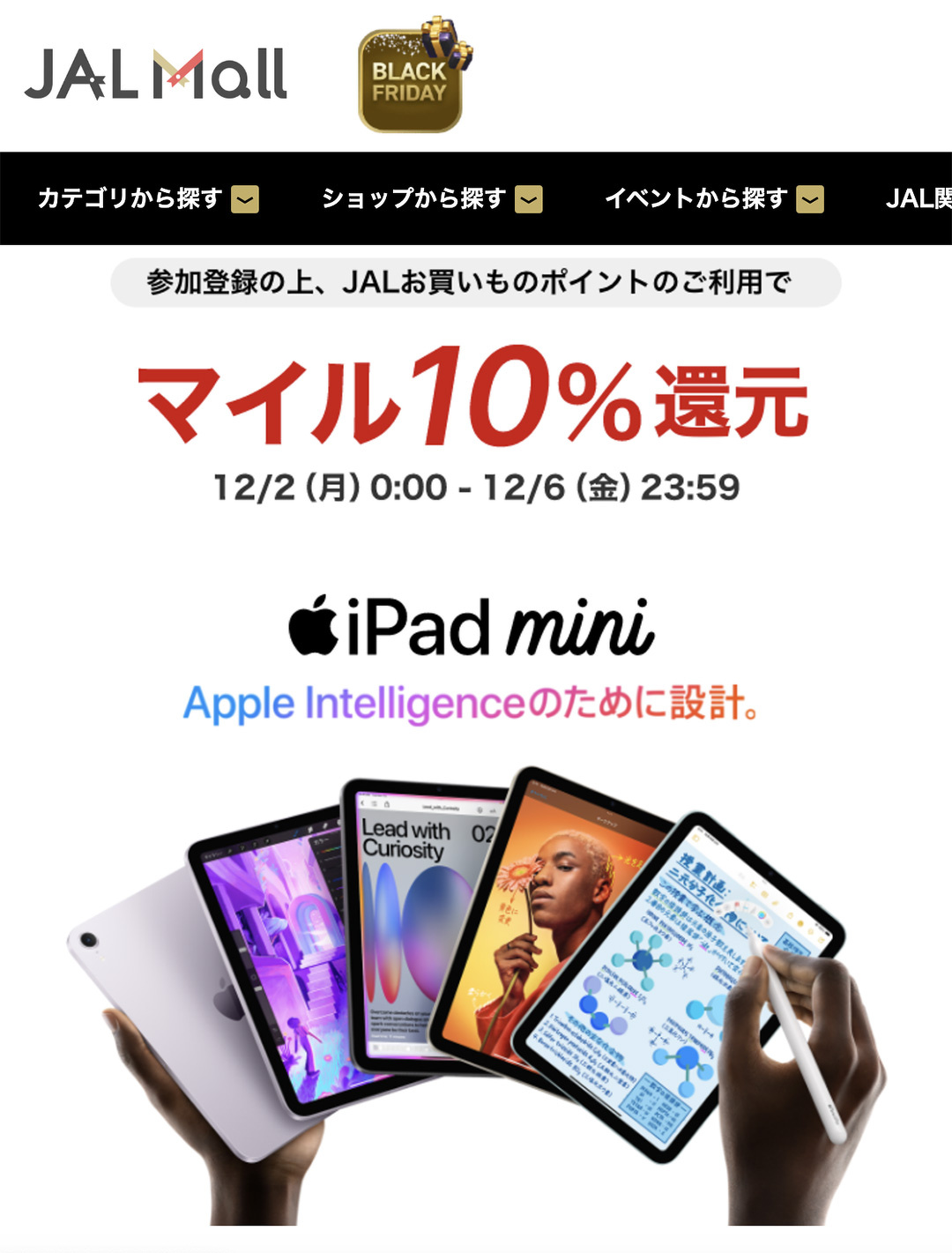 JAL MallのApple Rewards Store「Apple製品マイル10％還元