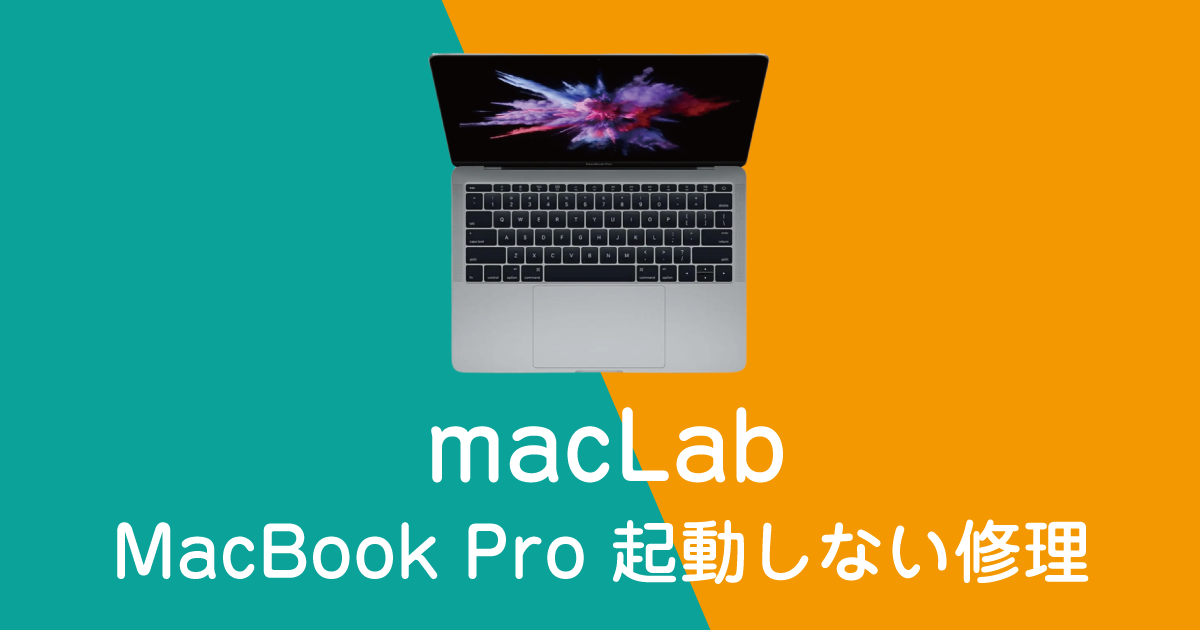 MacBook Pro 起動しない ？マーク SSD交換 修理