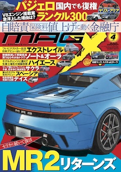 マガジンXは車のスクープ情報専用サイトです