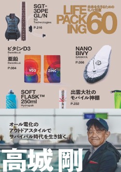 未曾有のサバイバル時代を生き抜くために。高城剛の2024年版『LIFE