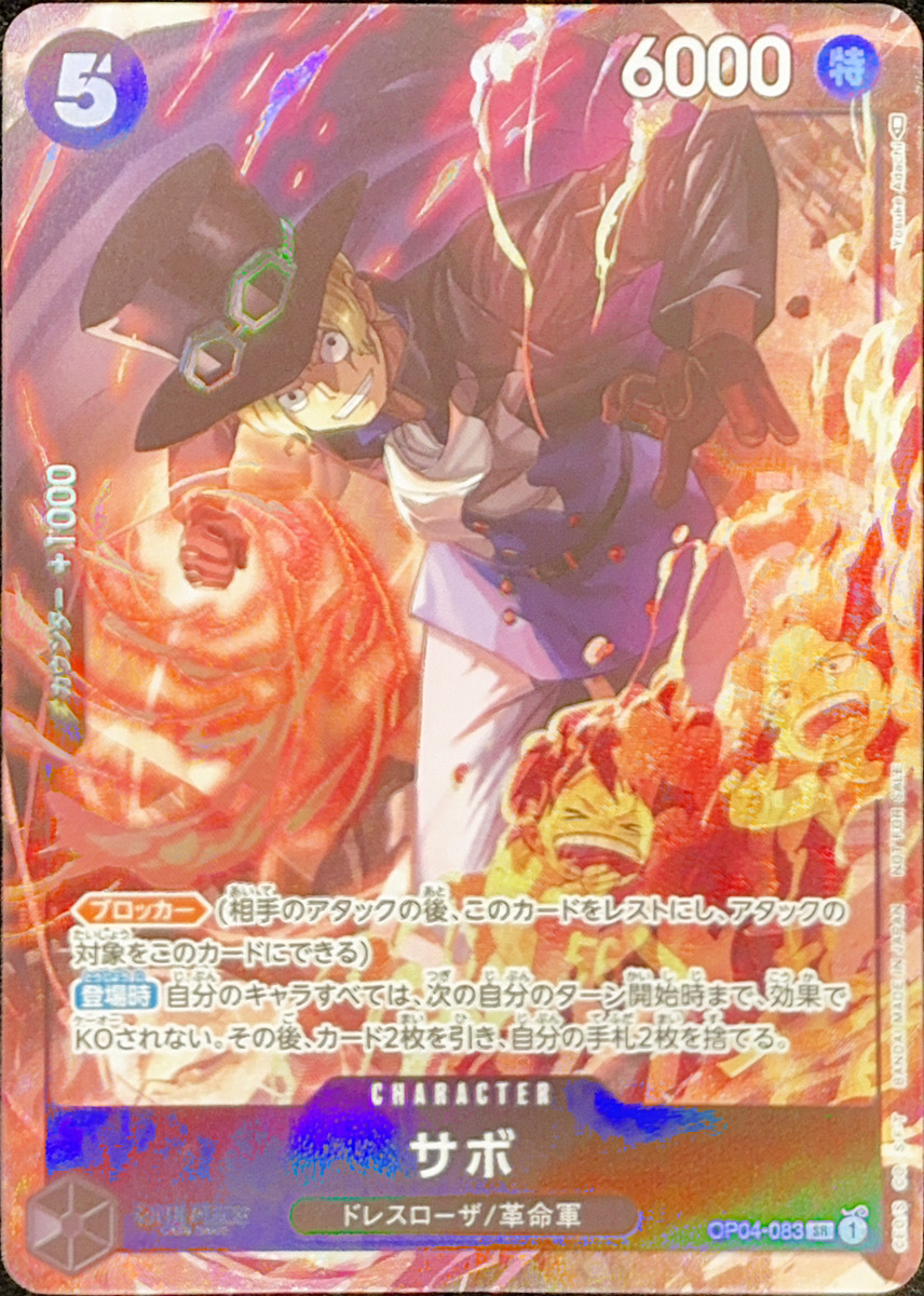 サボ(illust:Yosuke Adachi)【SR】8パックバトルプロモ {OP04-083