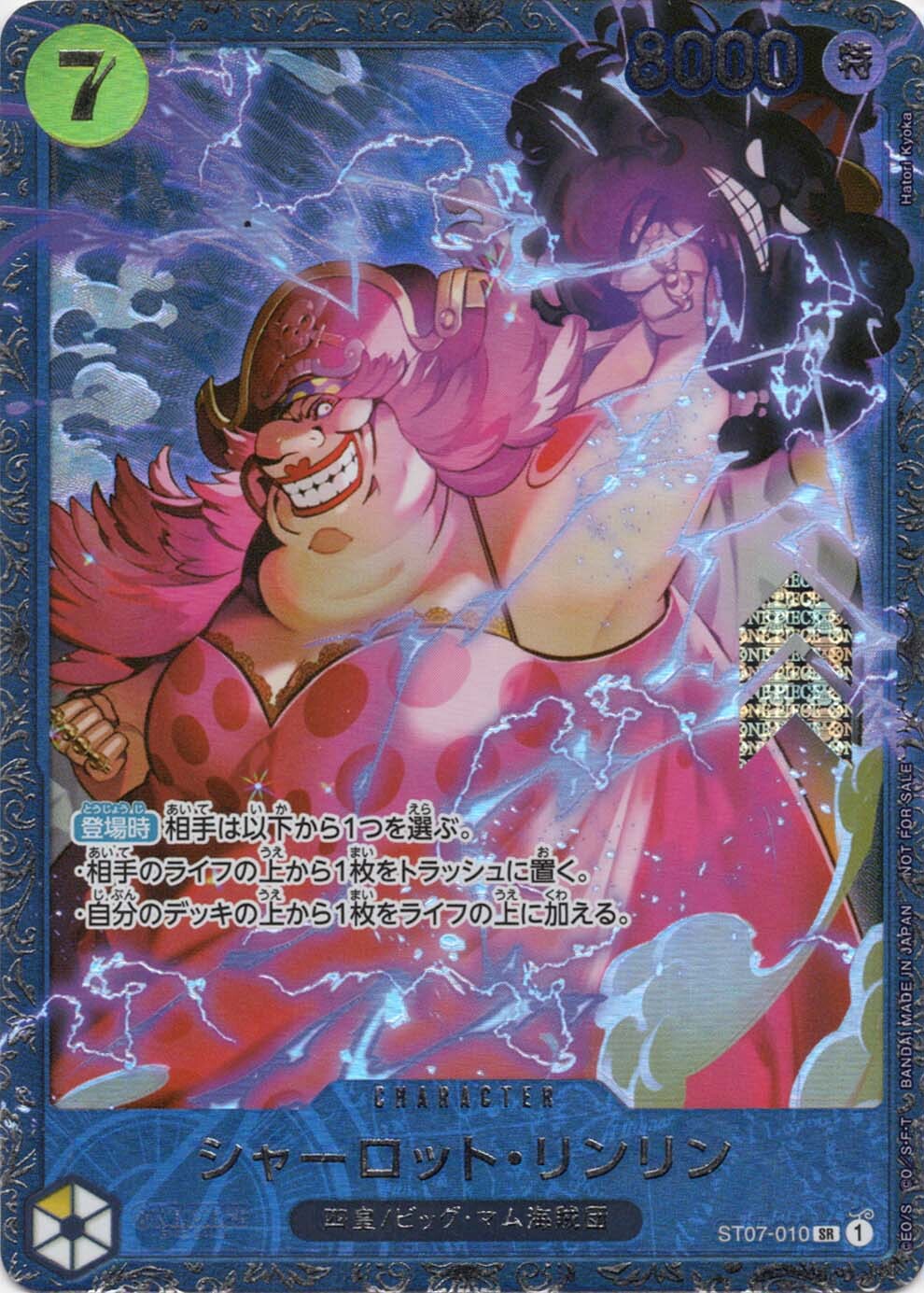 シャーロット・リンリン(未開封/illust:Hatori Kyoka)【SR】フラッグ