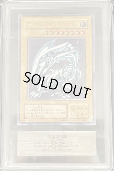 ARS10】青眼の白龍 [レリーフ] {SM-51} - magi通販【遊戯王カード専門】