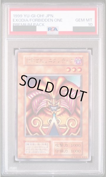 PSA10】封印されしエクゾディア (初期) [ウルトラ] {-} - magi通販