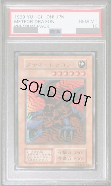 PSA10】メテオドラゴン (初期) [ウルトラ] {-} - magi通販【遊戯王