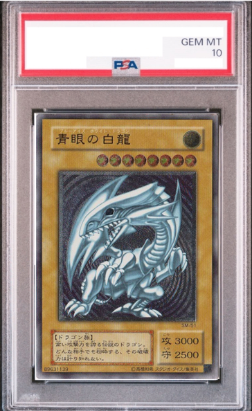 PSA10】青眼の白龍 [レリーフ] {SM-51} - magi通販【遊戯王カード専門】