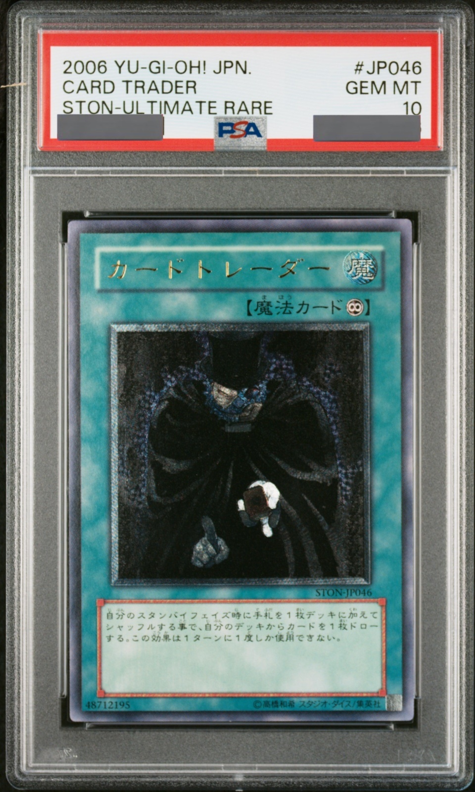 PSA10】カードトレーダー [レリーフ] {STON-JP046} - magi通販【遊戯王