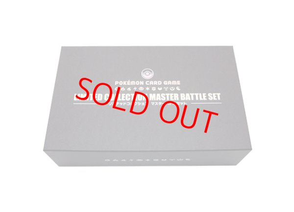リミテッドコレクション マスターバトルセット - magi通販【ポケモン