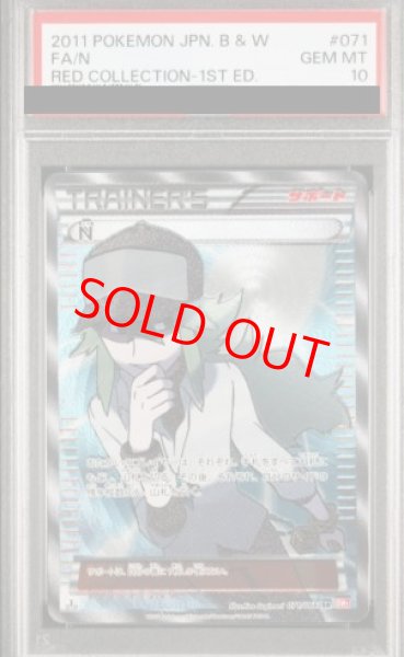 PSA10】N (SR) {071/066} [BW2] - magi通販【ポケモンカード専門】