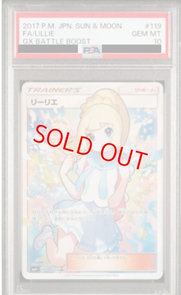PSA10】 リーリエ (SR) {119/114} [SM4+/GXバトルブースト] [SM