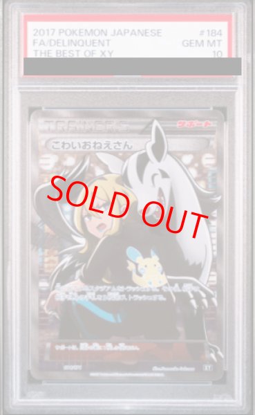 PSA10】こわいおねえさん (-) {184/171} [XY] - magi通販【ポケモン
