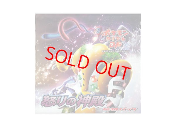 怒りの神殿 ＜未開封BOX＞ (-) {-} [DP5i] - magi通販【ポケモンカード