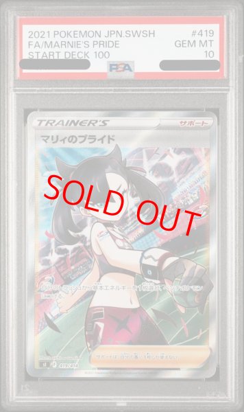 PSA10】 マリィのプライド (SR仕様) {419/414} [SI/スタートデッキ100