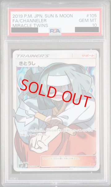 PSA10】 きとうし (SR) {105/094} [SM11/ミラクルツイン] [SM] - magi