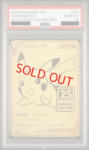 PSA10】ピカチュウV (-) {001/015} [s8ag] - magi通販【ポケモンカード