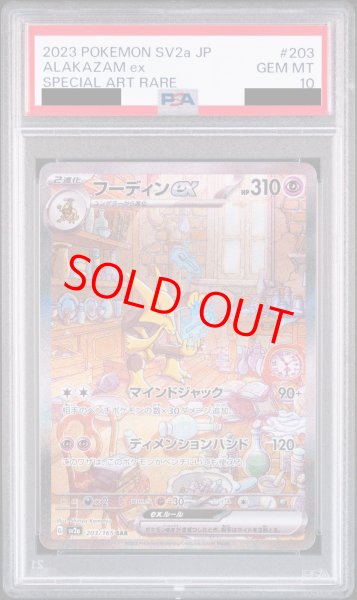 PSA10】 フーディンex (SAR) {203/165} [SV2a/ポケモンカード151] [SV