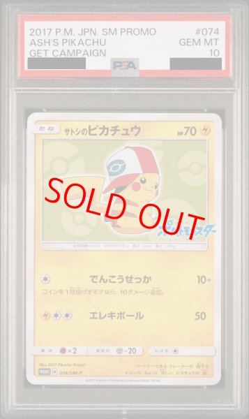 PSA10】サトシのピカチュウ(イッシュキャップver) (プロモ) {074/SM-P
