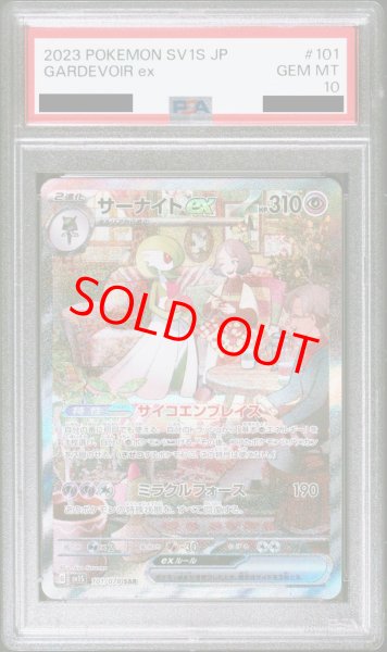 PSA10】 サーナイトex (SAR) {101/078} [SV1S/スカーレットex] [SV