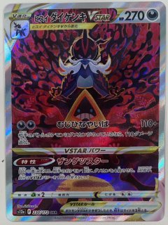 PSA10】ギラティナVSTAR (UR) {261/172} [S12a] - magi通販【ポケモン